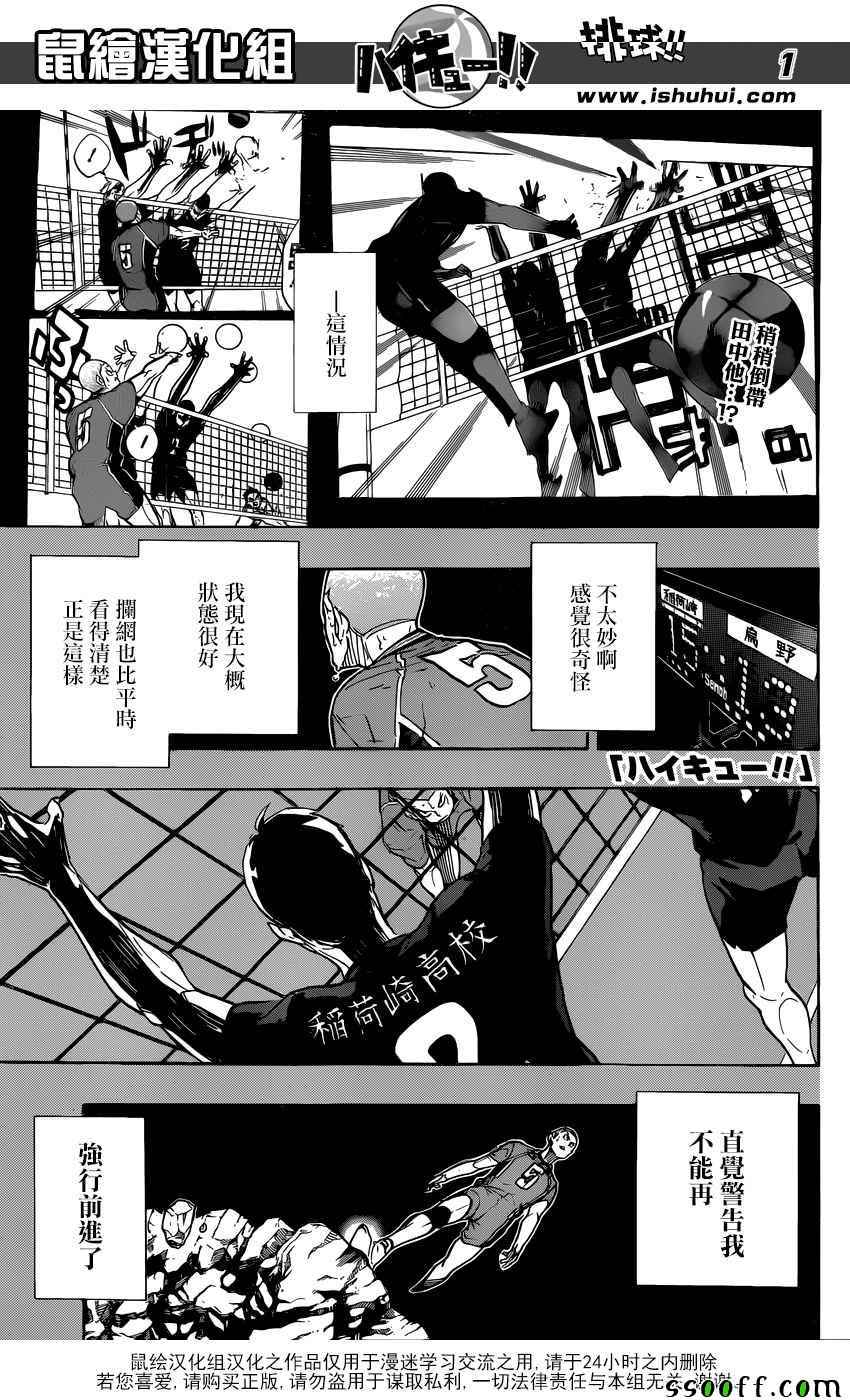 《排球少年!!》漫画最新章节第284话免费下拉式在线观看章节第【1】张图片