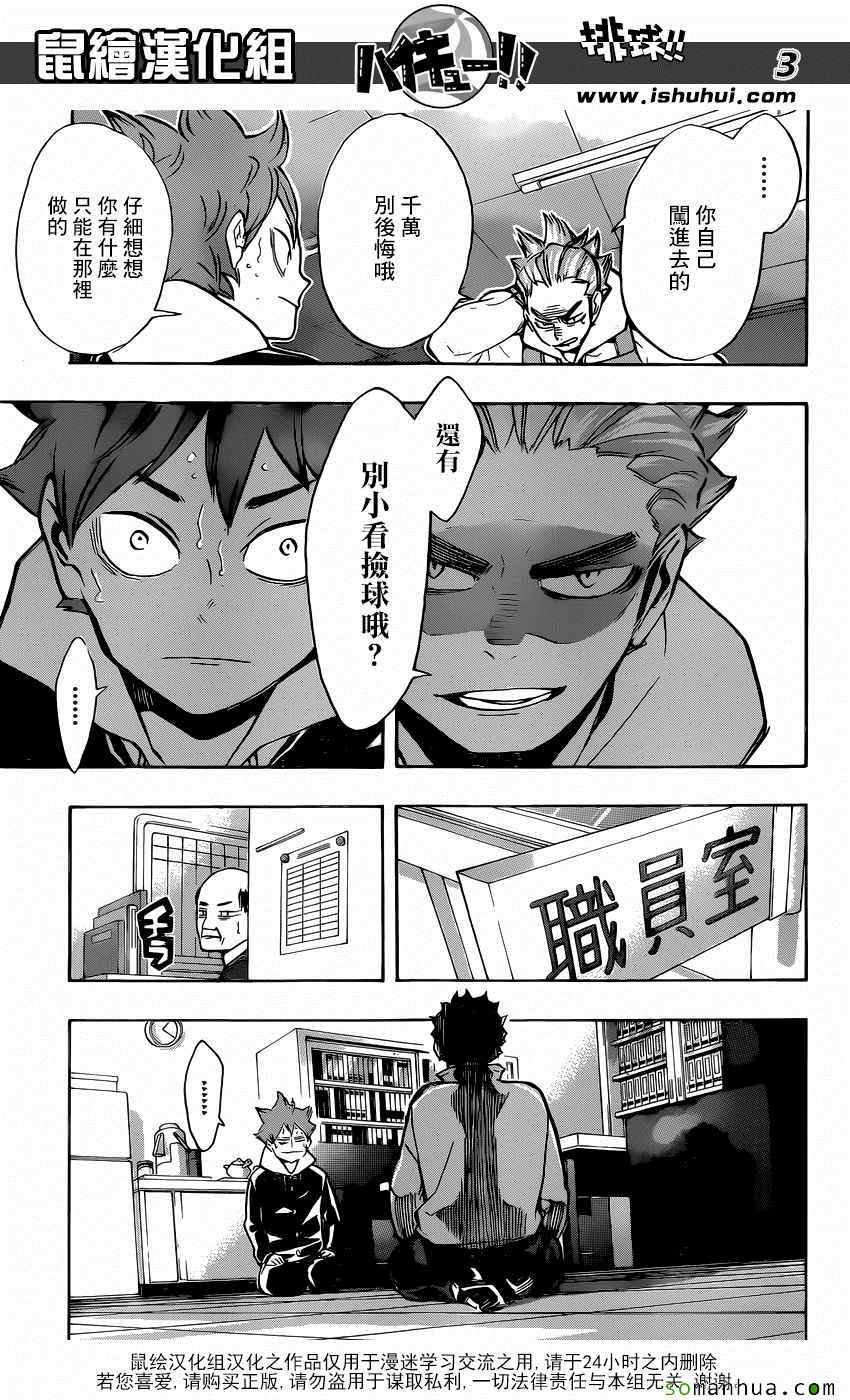 《排球少年!!》漫画最新章节第211话免费下拉式在线观看章节第【3】张图片