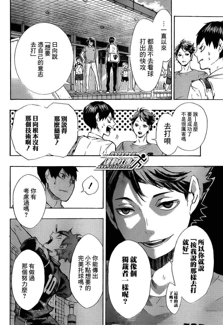 《排球少年!!》漫画最新章节第83话免费下拉式在线观看章节第【6】张图片