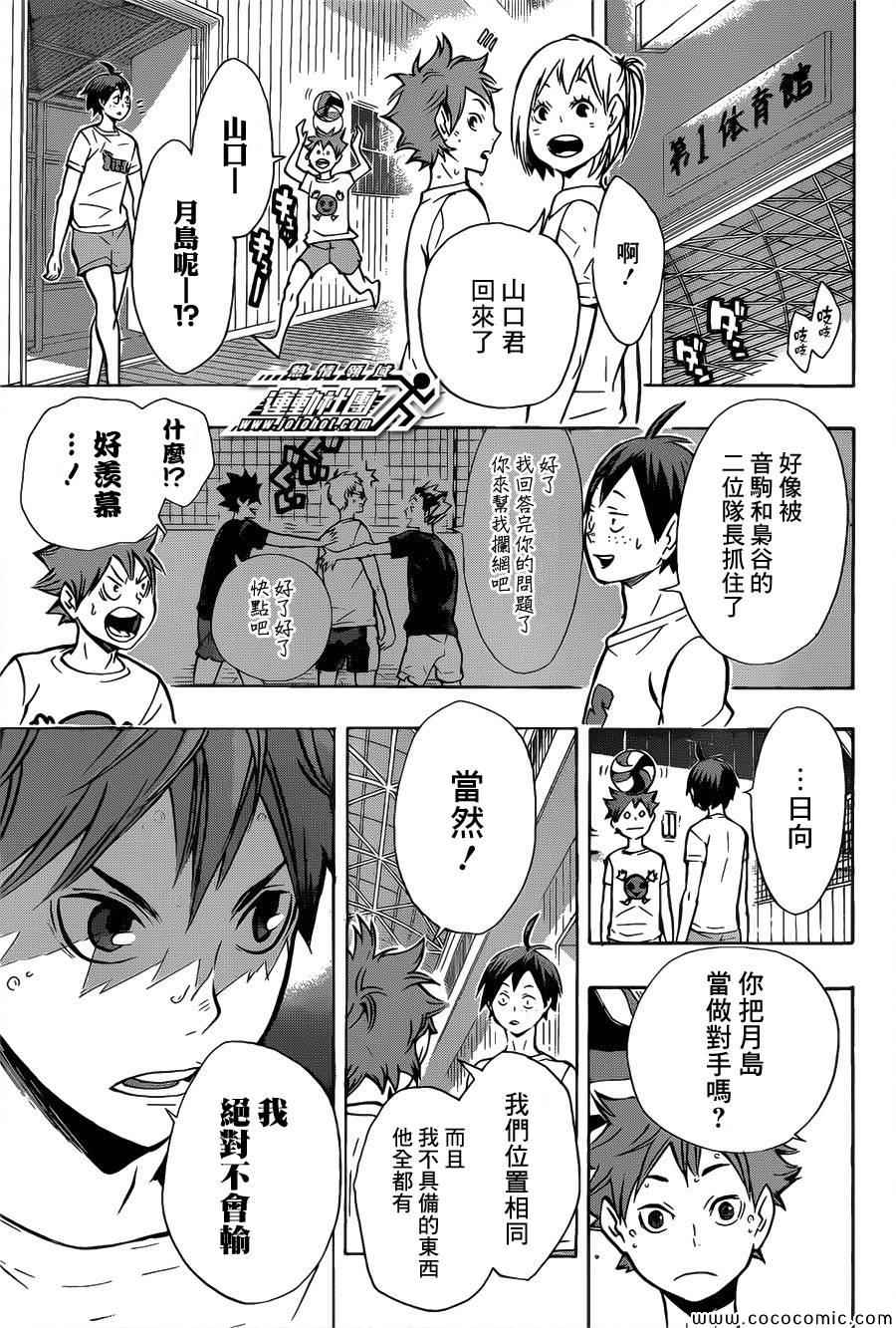 《排球少年!!》漫画最新章节第89话免费下拉式在线观看章节第【10】张图片