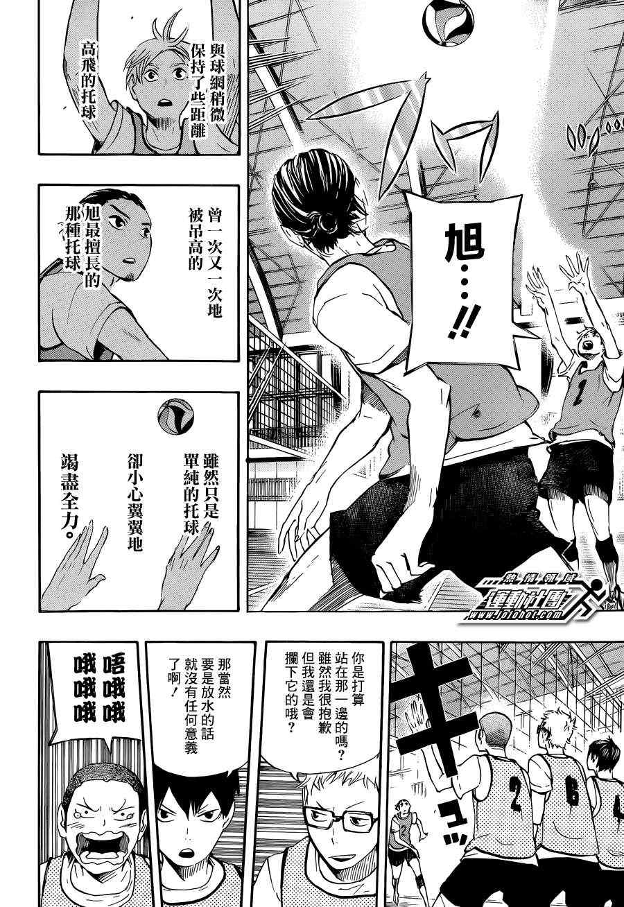 《排球少年!!》漫画最新章节第21话免费下拉式在线观看章节第【10】张图片