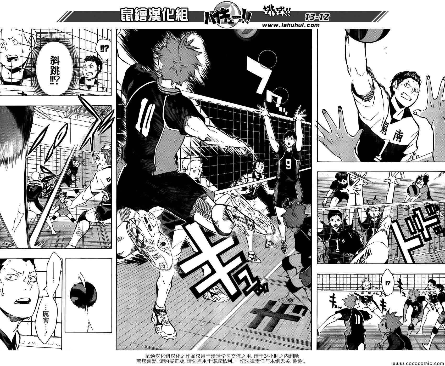 《排球少年!!》漫画最新章节第100话免费下拉式在线观看章节第【12】张图片