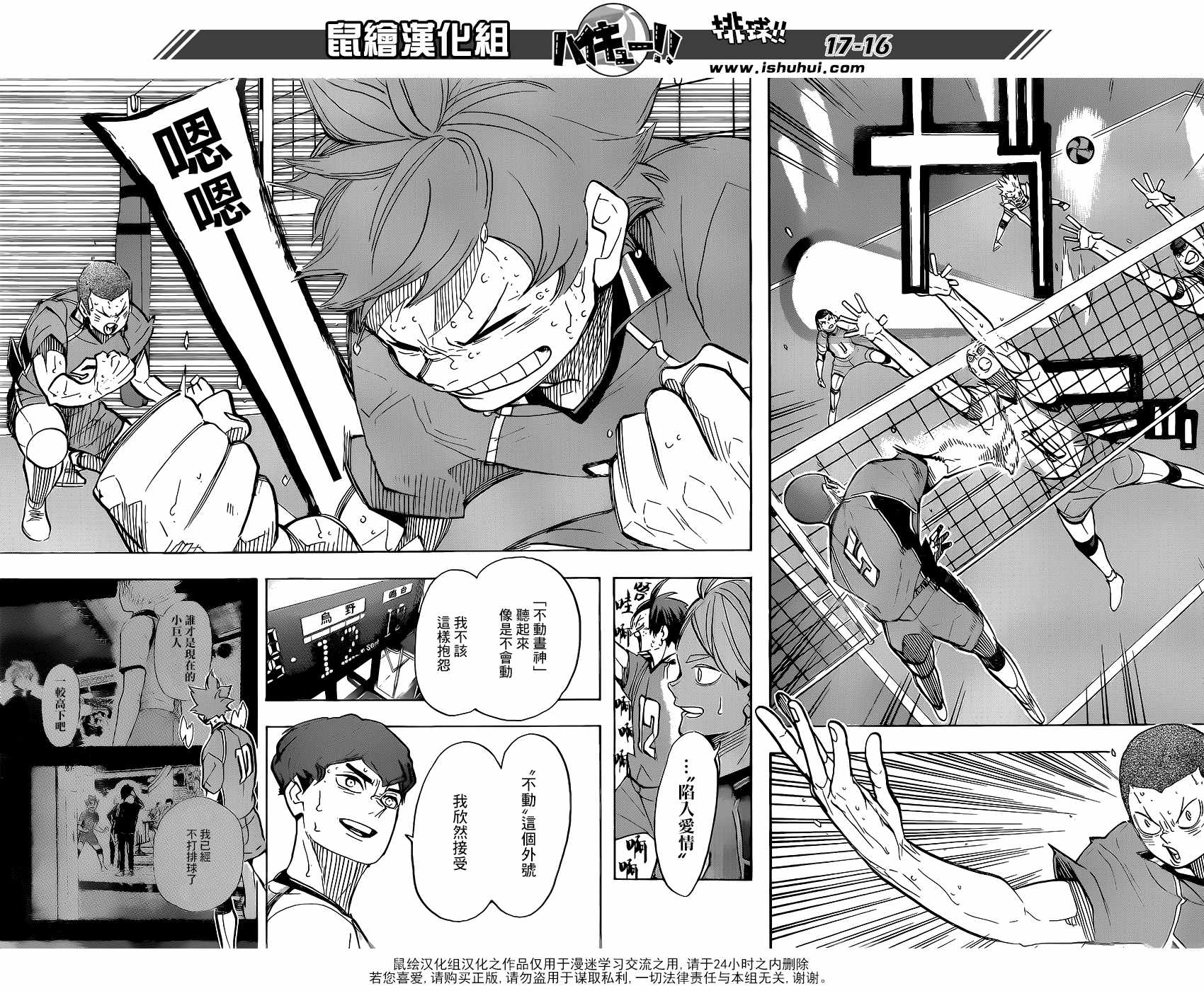 《排球少年!!》漫画最新章节第362话免费下拉式在线观看章节第【16】张图片