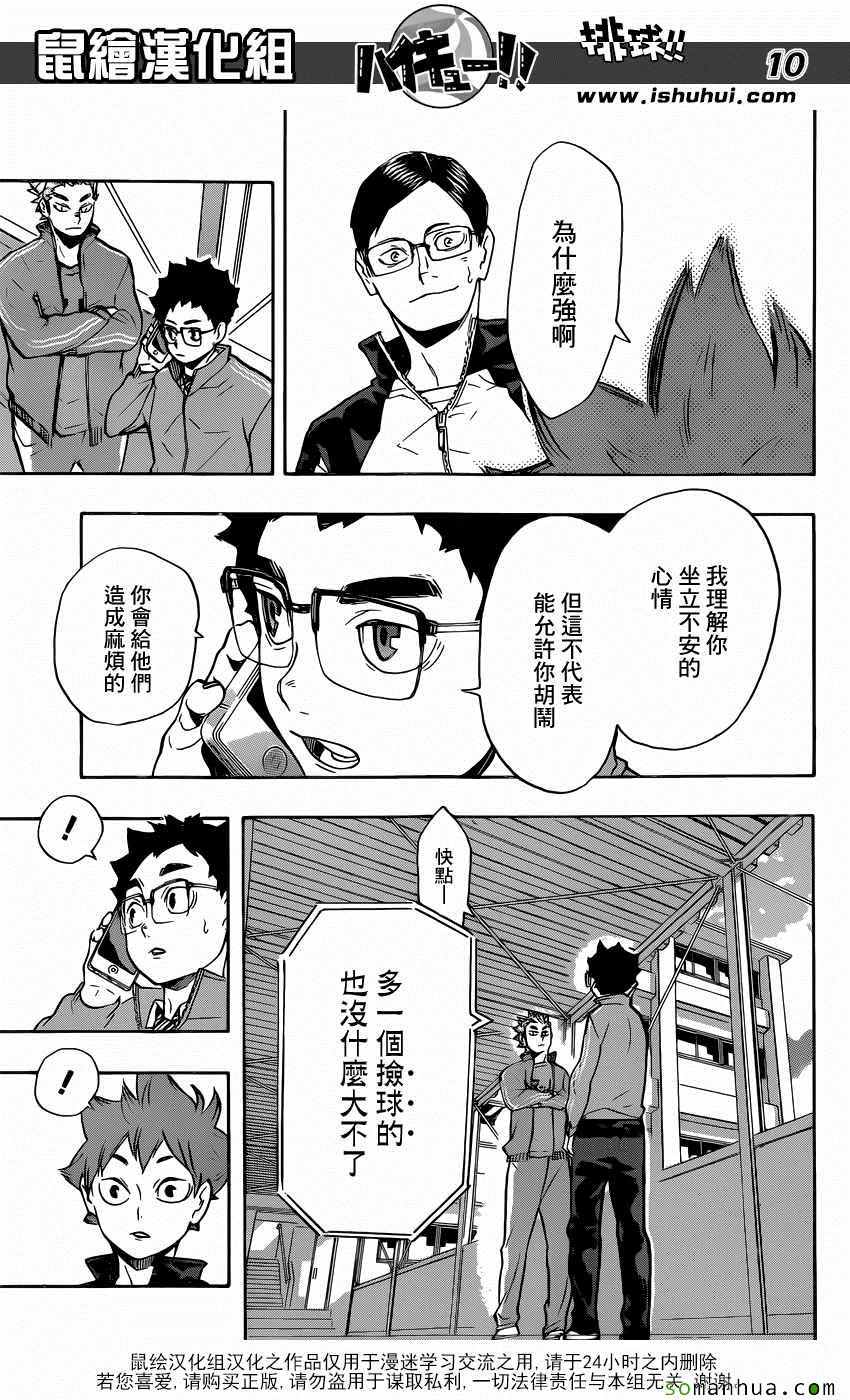 《排球少年!!》漫画最新章节第209话免费下拉式在线观看章节第【10】张图片