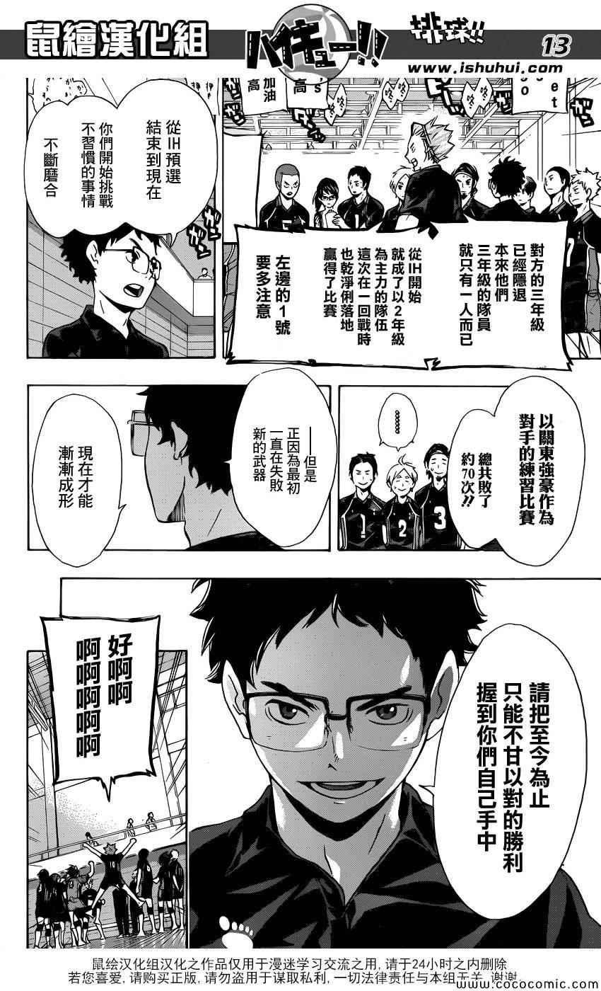 《排球少年!!》漫画最新章节第99话免费下拉式在线观看章节第【13】张图片