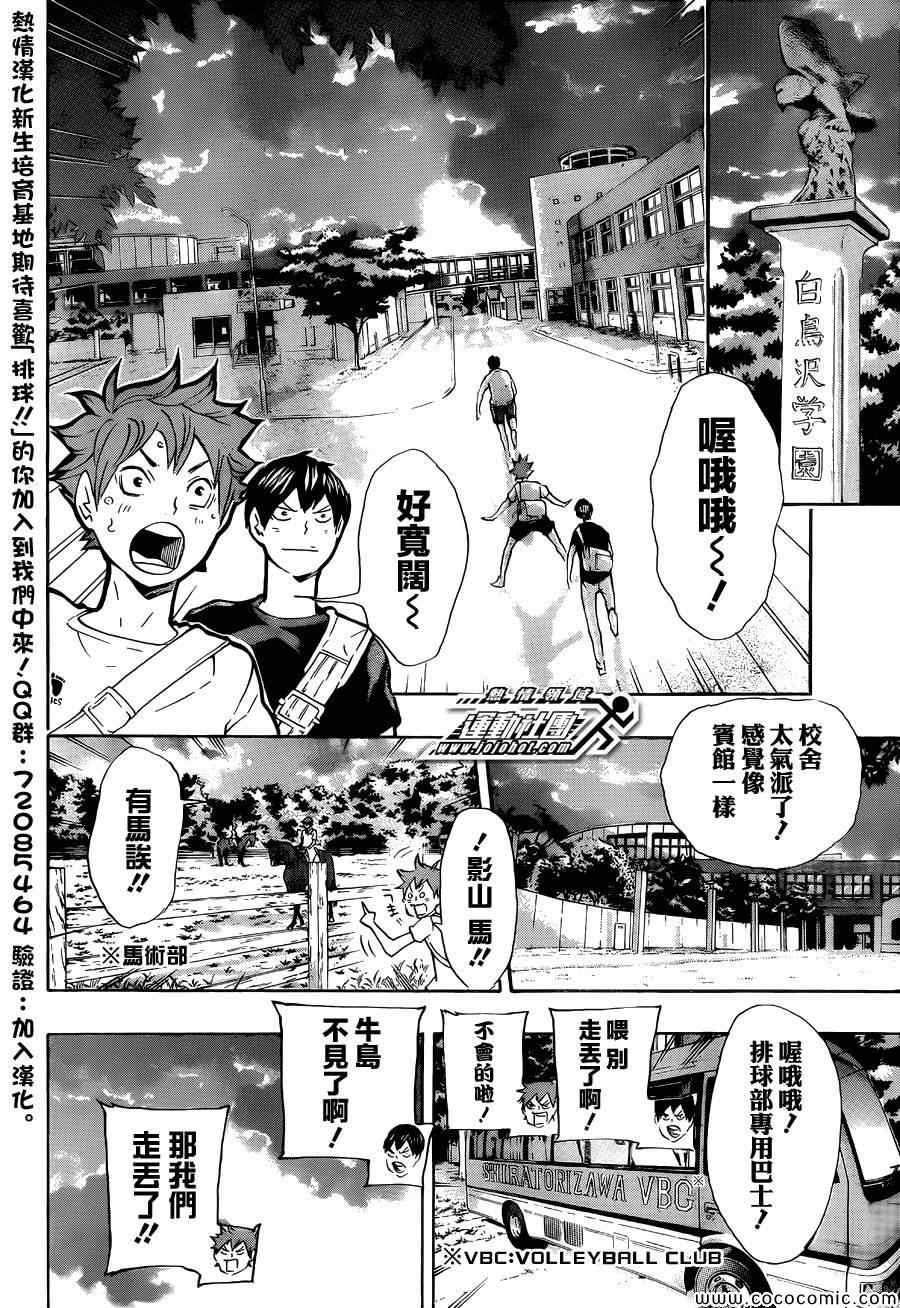 《排球少年!!》漫画最新章节第77话免费下拉式在线观看章节第【6】张图片