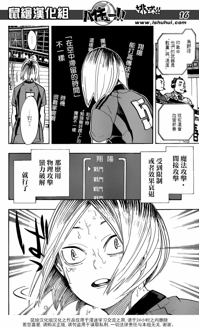 《排球少年!!》漫画最新章节第315话免费下拉式在线观看章节第【15】张图片