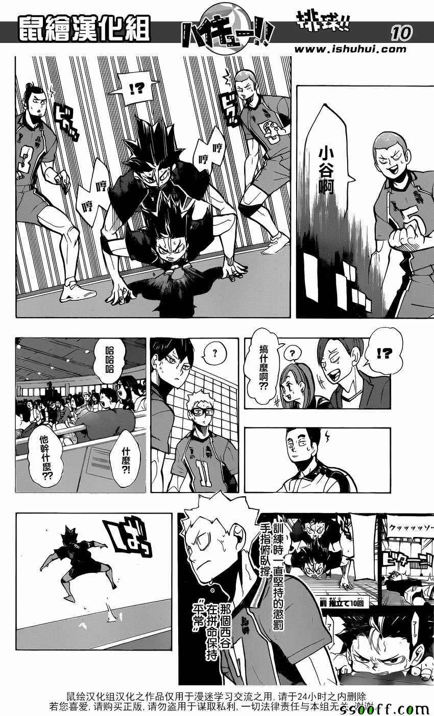 《排球少年!!》漫画最新章节第270话免费下拉式在线观看章节第【10】张图片