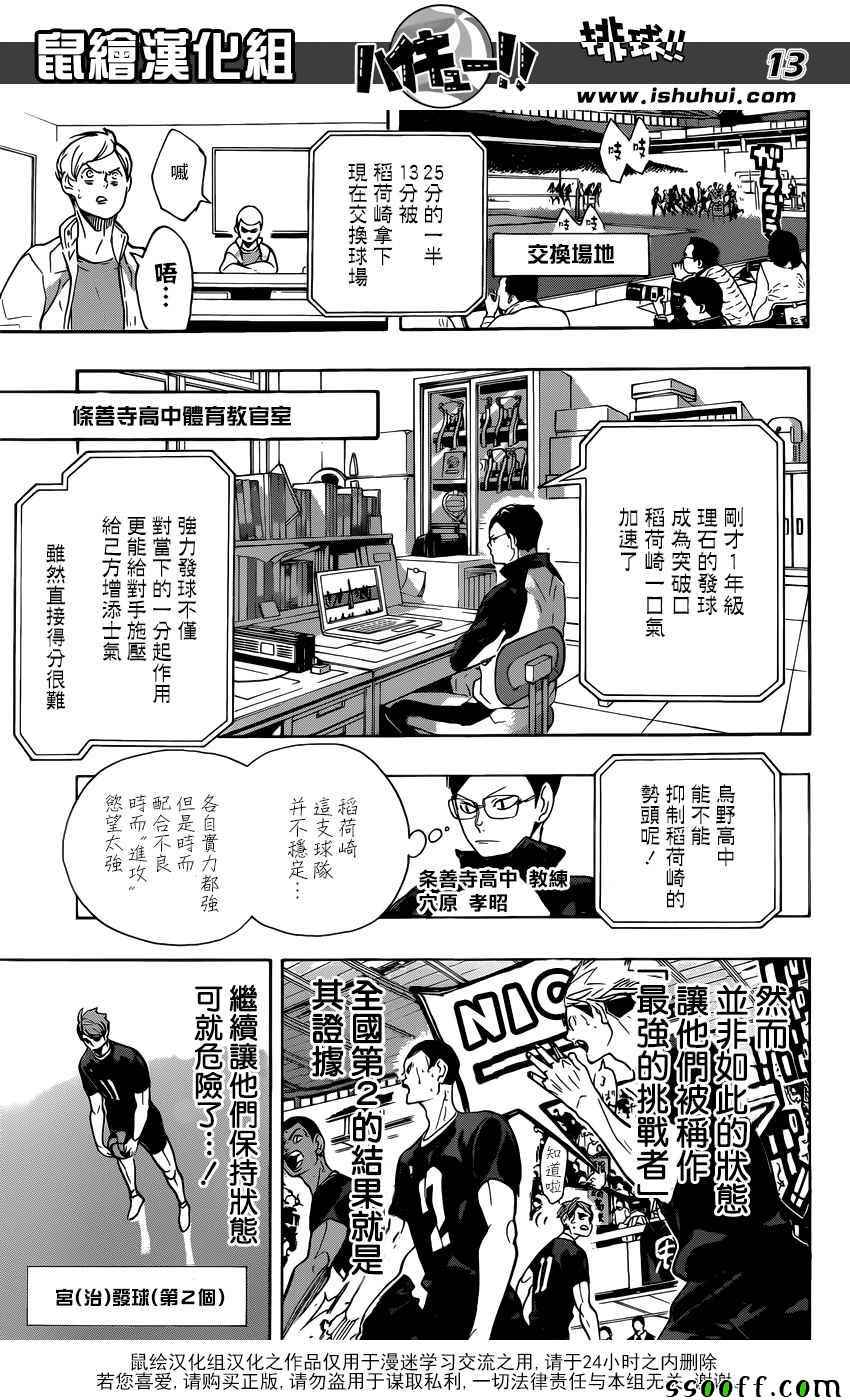 《排球少年!!》漫画最新章节第280话免费下拉式在线观看章节第【13】张图片