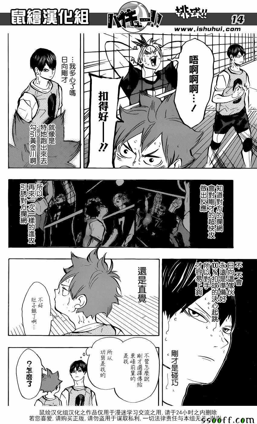 《排球少年!!》漫画最新章节第227话免费下拉式在线观看章节第【15】张图片