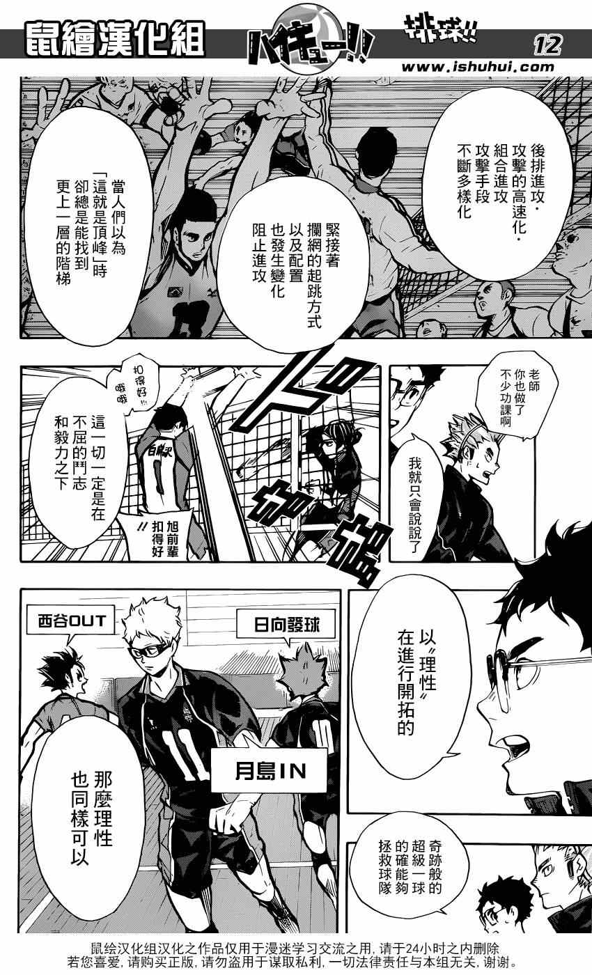 《排球少年!!》漫画最新章节第157话免费下拉式在线观看章节第【10】张图片