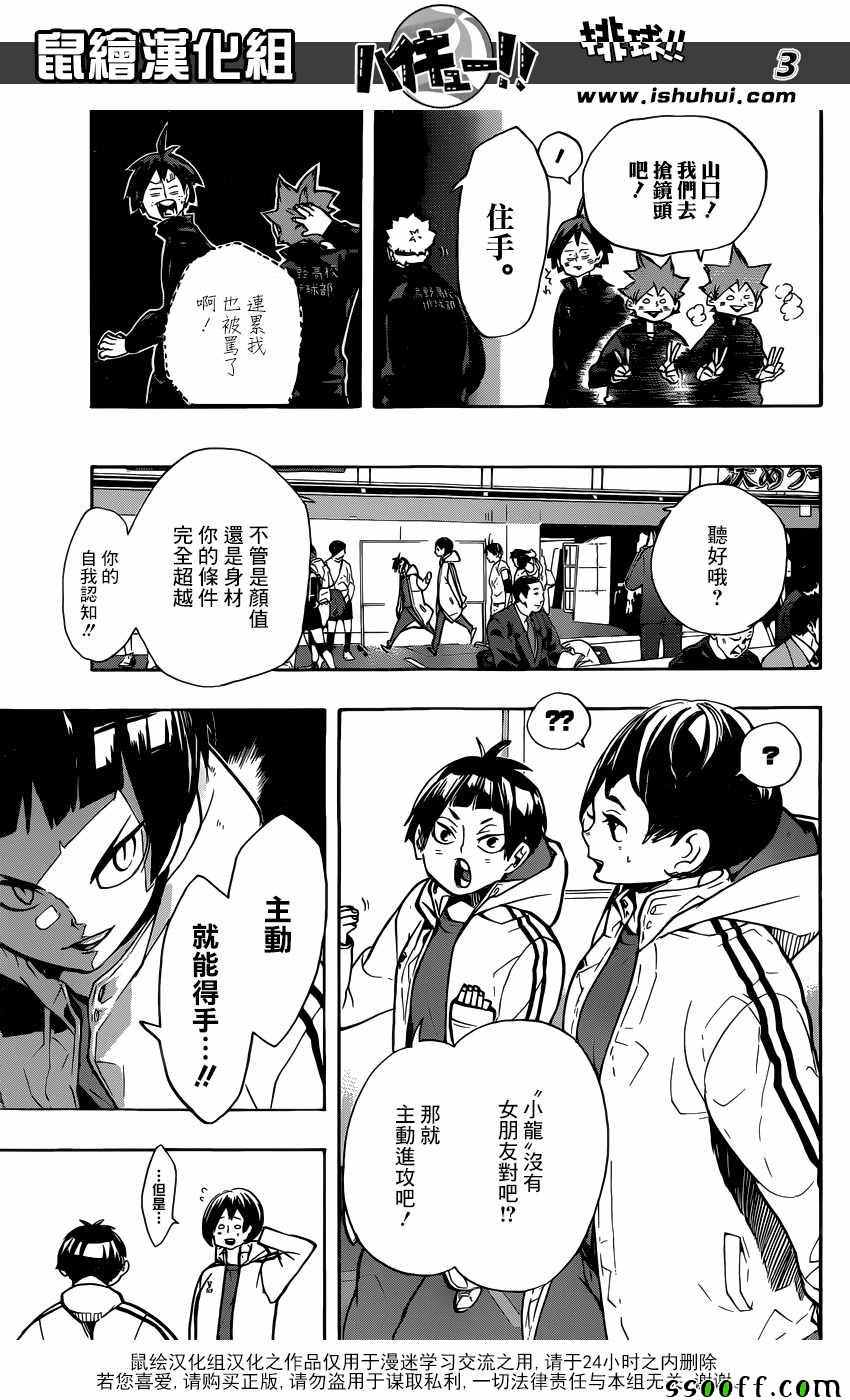 《排球少年!!》漫画最新章节第248话免费下拉式在线观看章节第【3】张图片