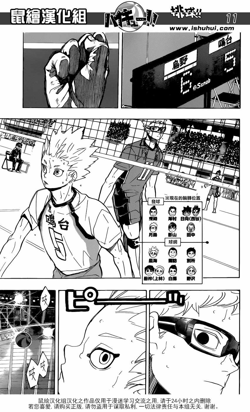 《排球少年!!》漫画最新章节第342话免费下拉式在线观看章节第【12】张图片