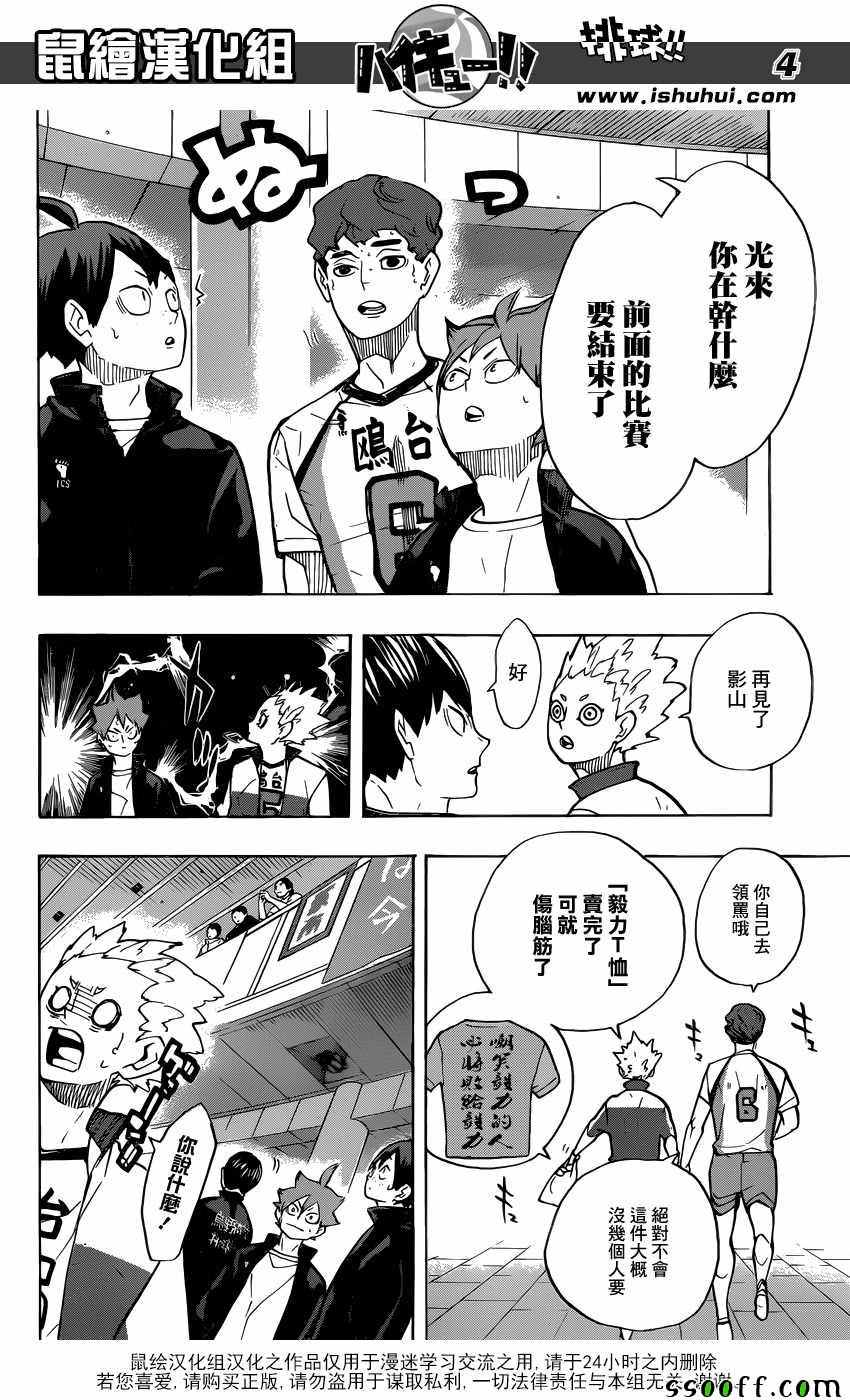 《排球少年!!》漫画最新章节第245话免费下拉式在线观看章节第【4】张图片