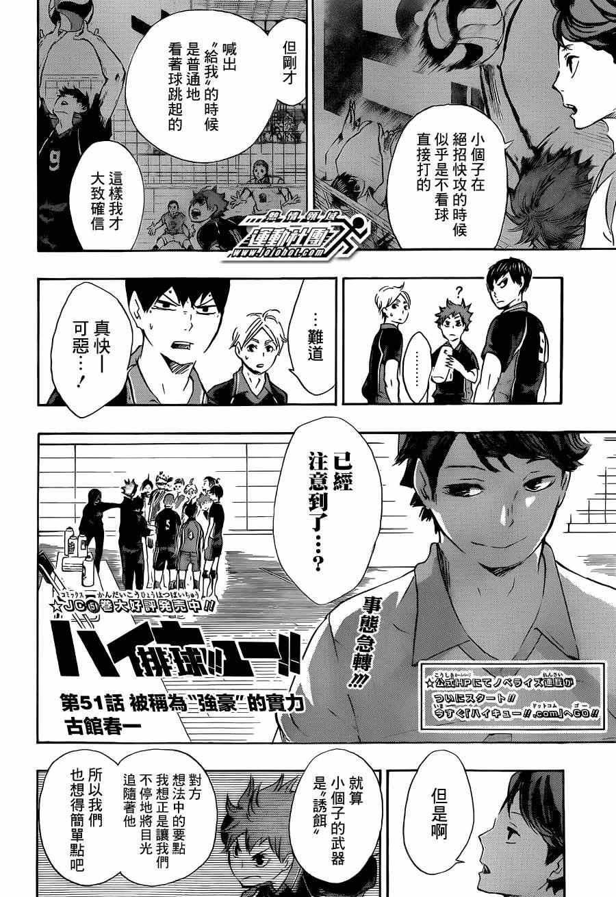 《排球少年!!》漫画最新章节第51话免费下拉式在线观看章节第【2】张图片