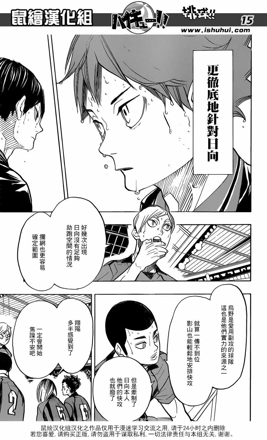 《排球少年!!》漫画最新章节第310话免费下拉式在线观看章节第【14】张图片