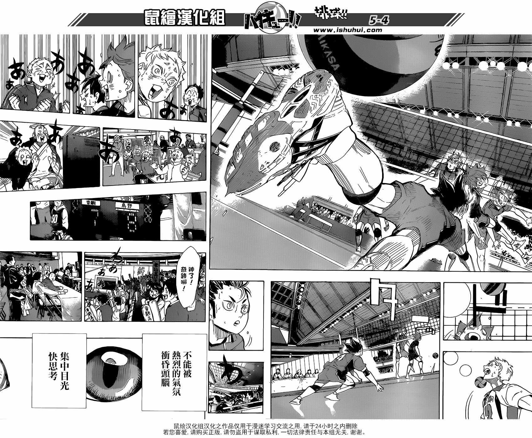 《排球少年!!》漫画最新章节第321话免费下拉式在线观看章节第【4】张图片