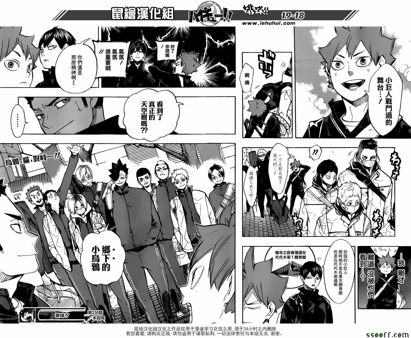 《排球少年!!》漫画最新章节第230话免费下拉式在线观看章节第【17】张图片