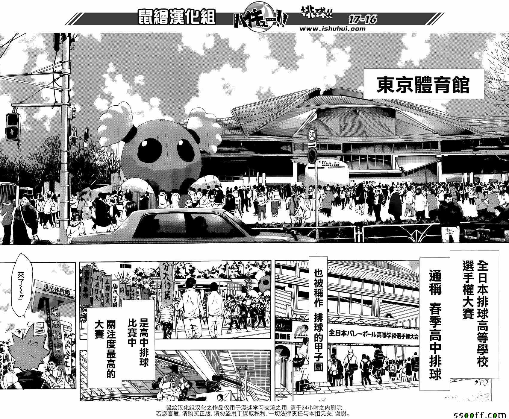 《排球少年!!》漫画最新章节第230话免费下拉式在线观看章节第【16】张图片