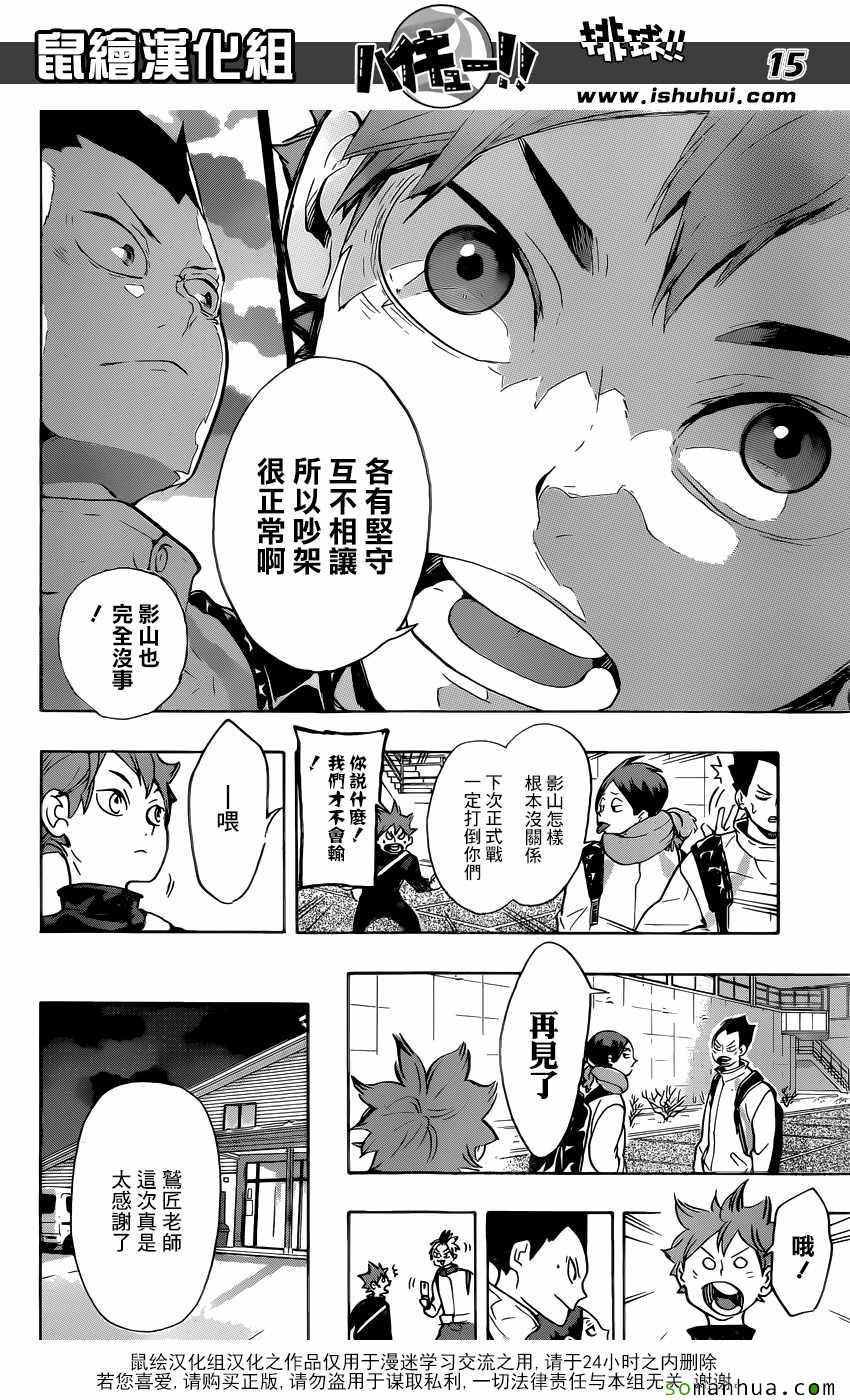 《排球少年!!》漫画最新章节第219话免费下拉式在线观看章节第【15】张图片