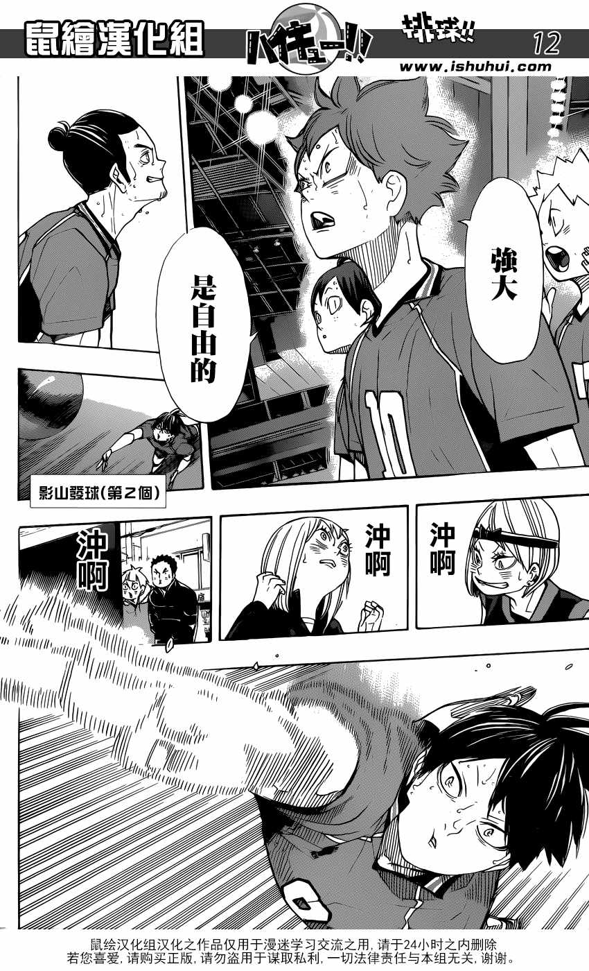 《排球少年!!》漫画最新章节第350话免费下拉式在线观看章节第【13】张图片