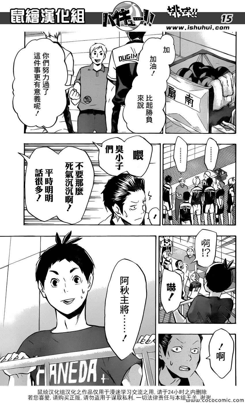 《排球少年!!》漫画最新章节第100话免费下拉式在线观看章节第【14】张图片