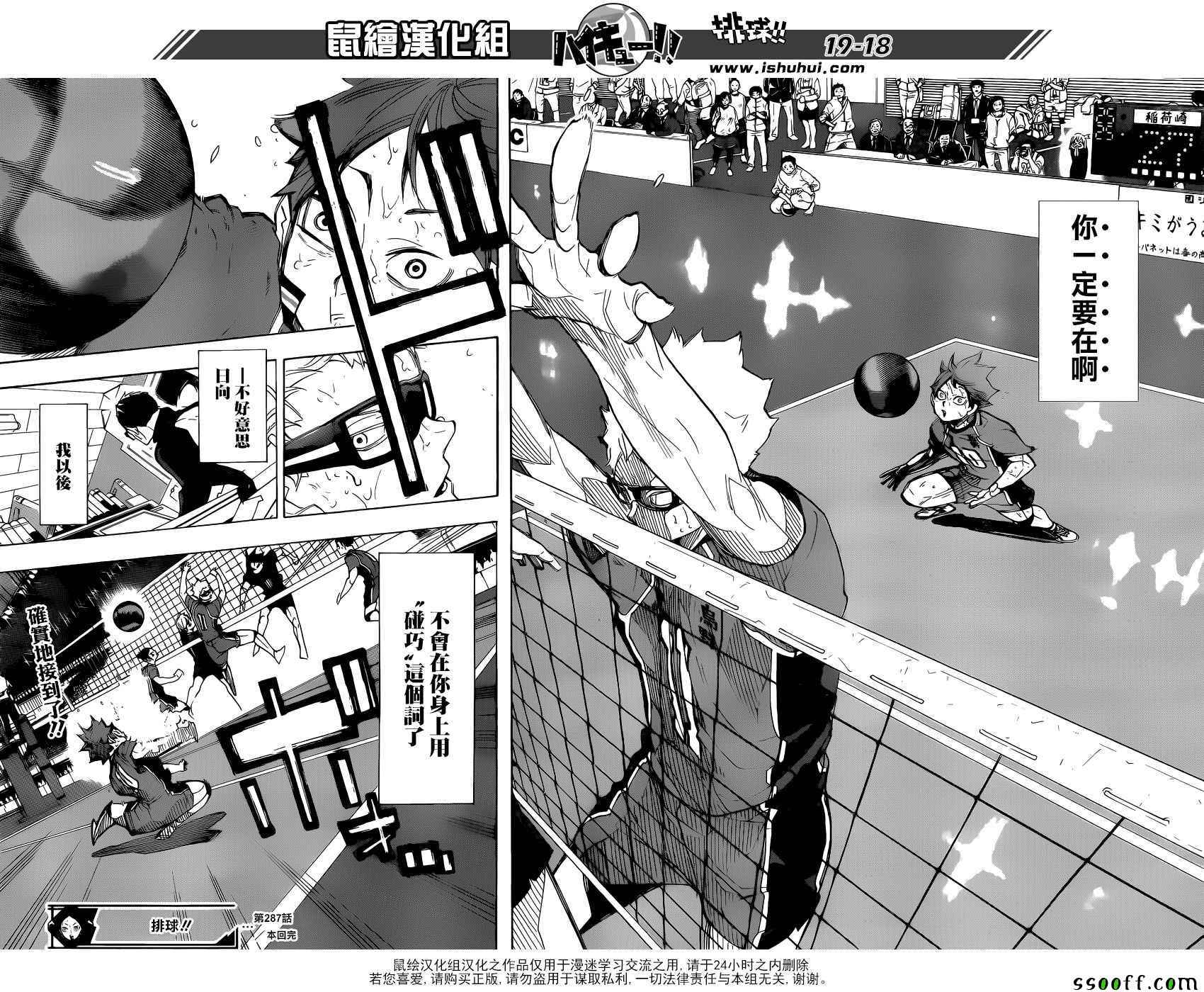《排球少年!!》漫画最新章节第287话免费下拉式在线观看章节第【16】张图片