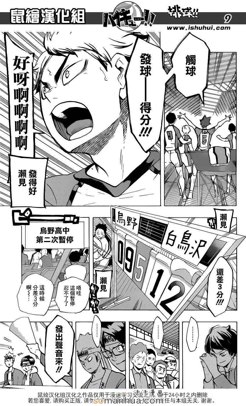 《排球少年!!》漫画最新章节第181话免费下拉式在线观看章节第【10】张图片