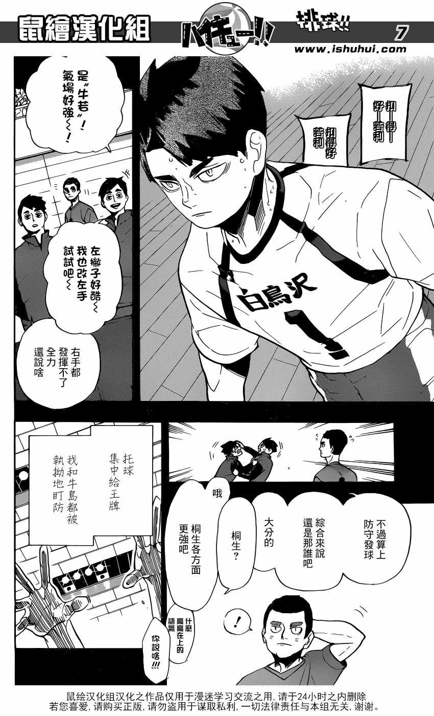 《排球少年!!》漫画最新章节第329话免费下拉式在线观看章节第【7】张图片