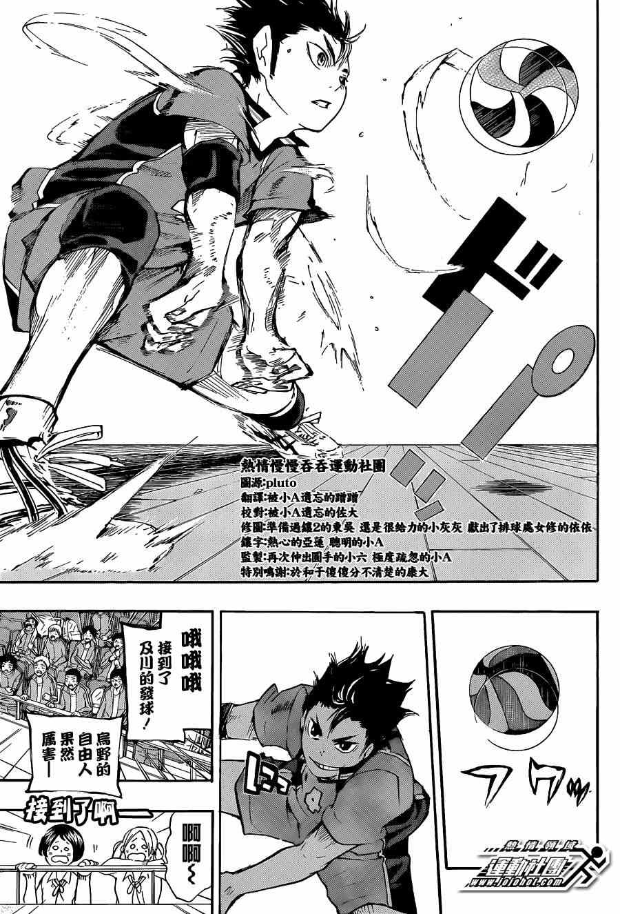 《排球少年!!》漫画最新章节第50话免费下拉式在线观看章节第【7】张图片