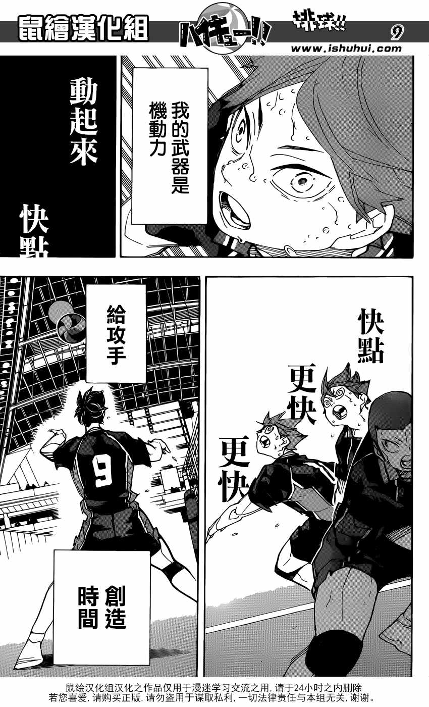 《排球少年!!》漫画最新章节第314话免费下拉式在线观看章节第【8】张图片