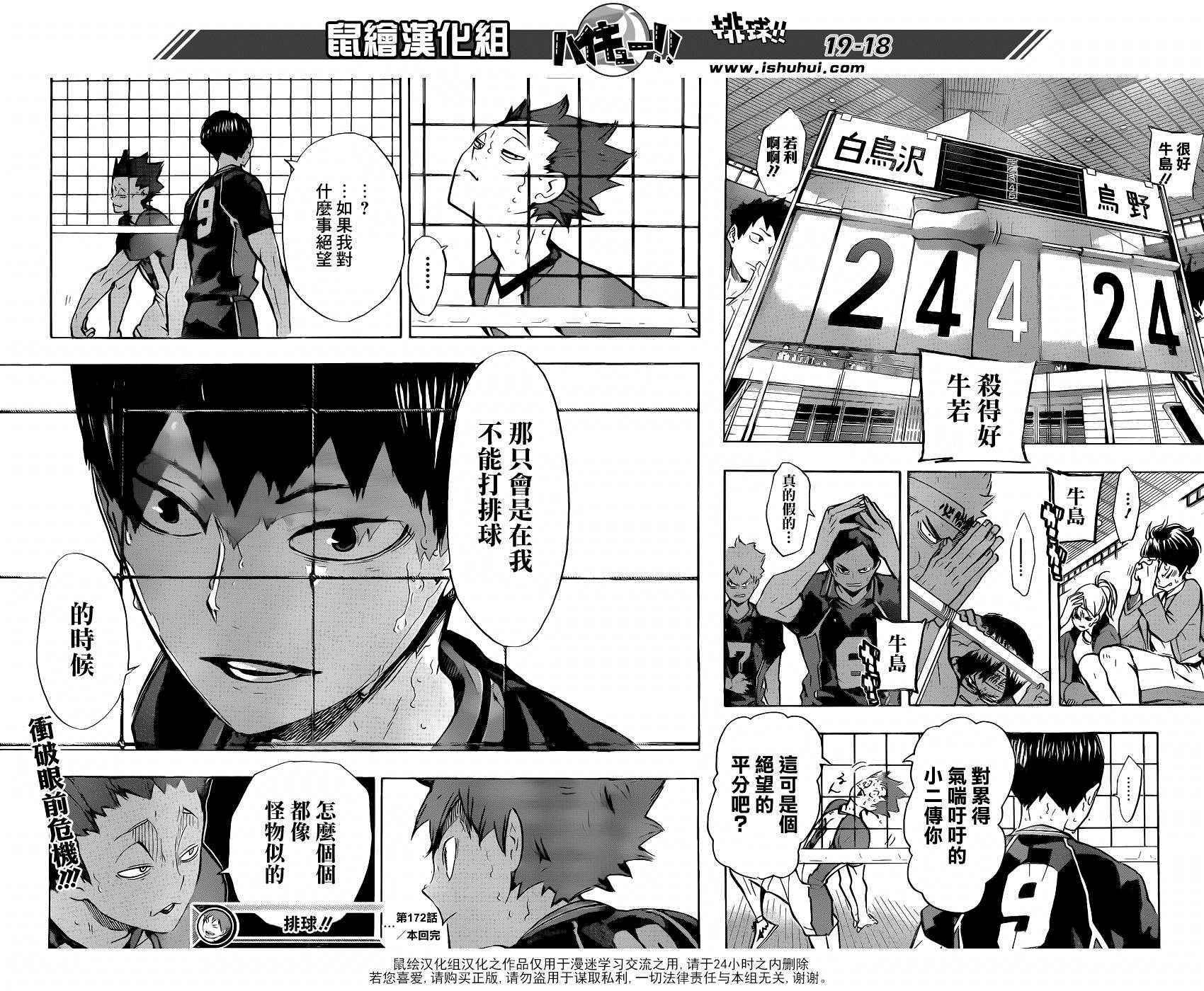 《排球少年!!》漫画最新章节第172话免费下拉式在线观看章节第【17】张图片