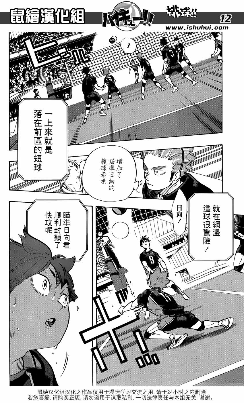 《排球少年!!》漫画最新章节第305话免费下拉式在线观看章节第【12】张图片