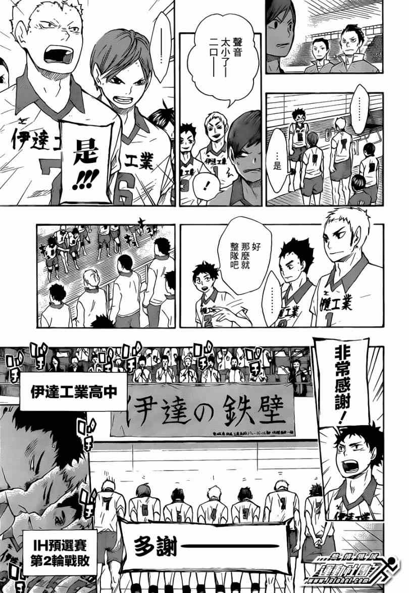 《排球少年!!》漫画最新章节第47话免费下拉式在线观看章节第【14】张图片