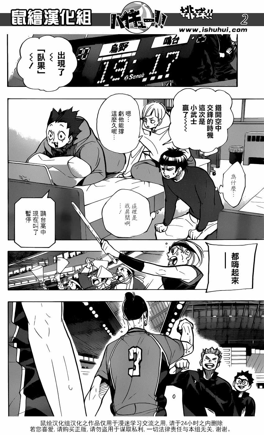 《排球少年!!》漫画最新章节第355话免费下拉式在线观看章节第【3】张图片