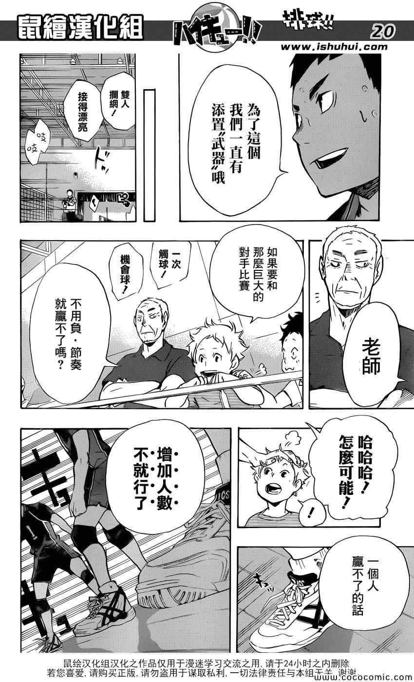 《排球少年!!》漫画最新章节第104话免费下拉式在线观看章节第【17】张图片