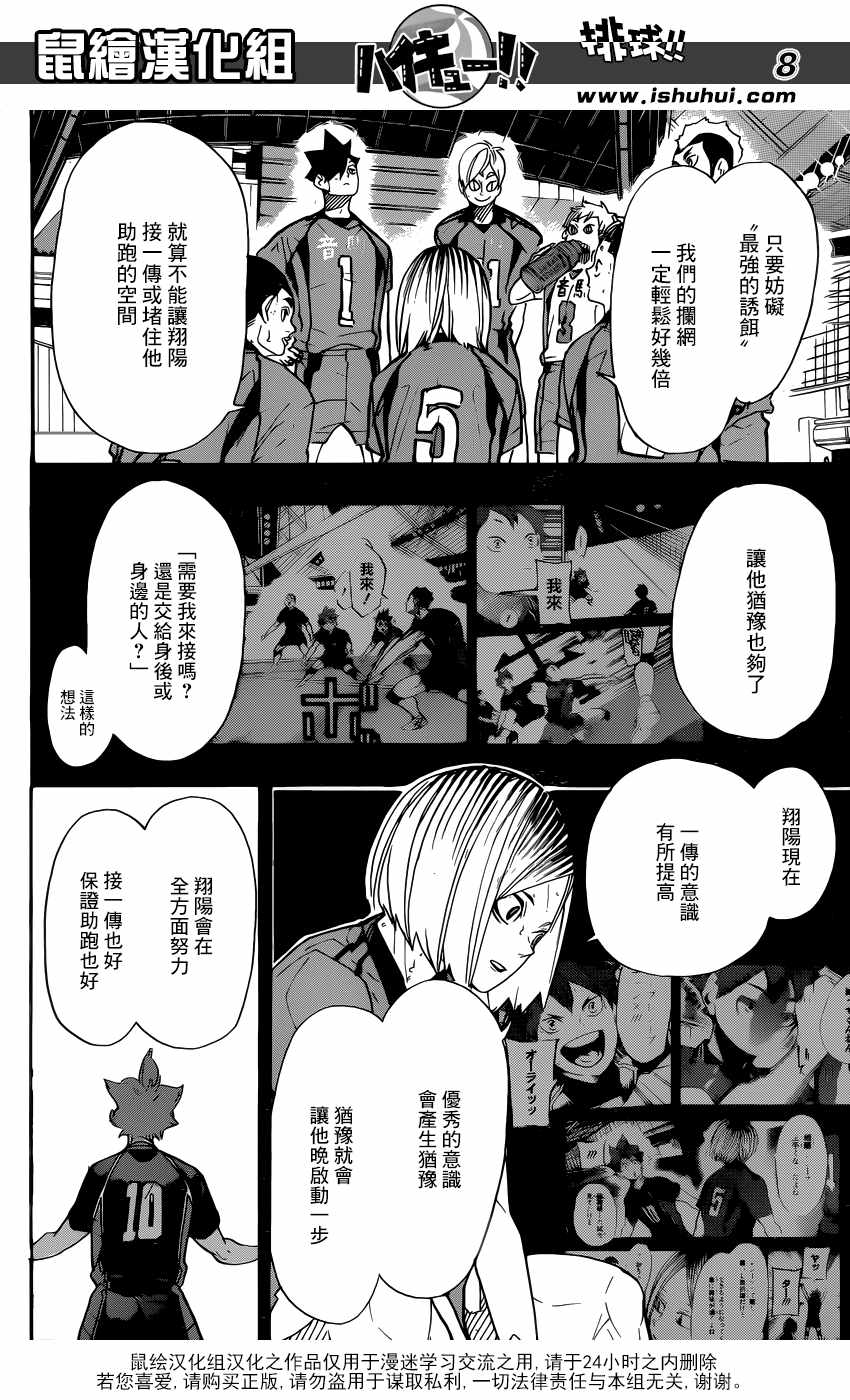 《排球少年!!》漫画最新章节第311话免费下拉式在线观看章节第【9】张图片