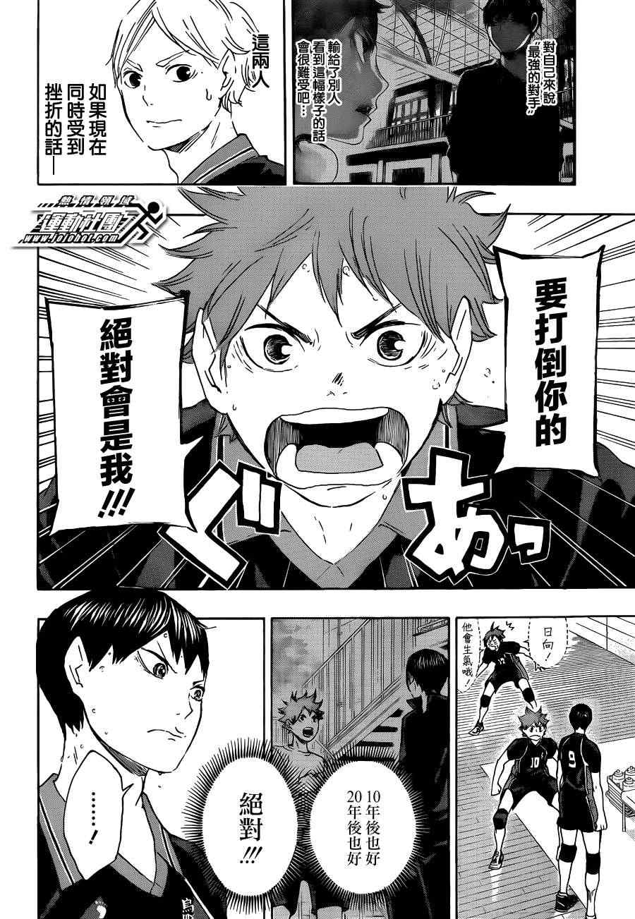 《排球少年!!》漫画最新章节第53话免费下拉式在线观看章节第【17】张图片