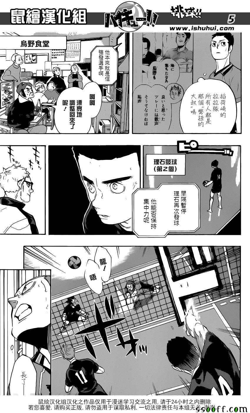 《排球少年!!》漫画最新章节第280话免费下拉式在线观看章节第【5】张图片