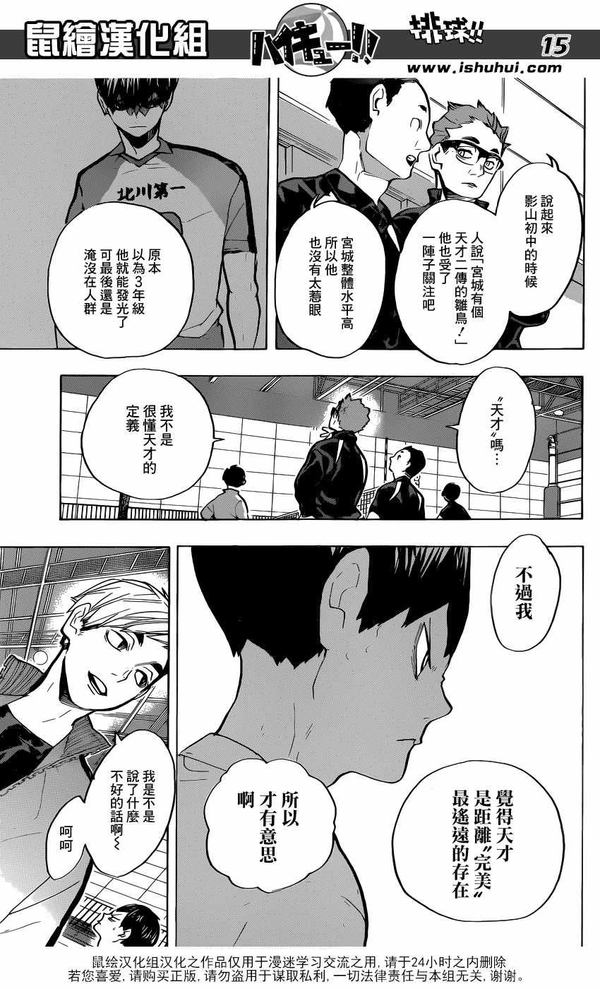 《排球少年!!》漫画最新章节第216话免费下拉式在线观看章节第【15】张图片