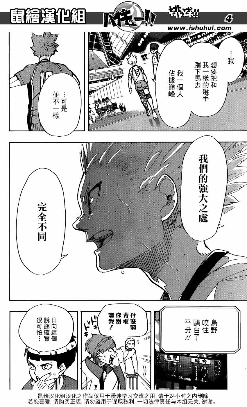 《排球少年!!》漫画最新章节第363话免费下拉式在线观看章节第【5】张图片