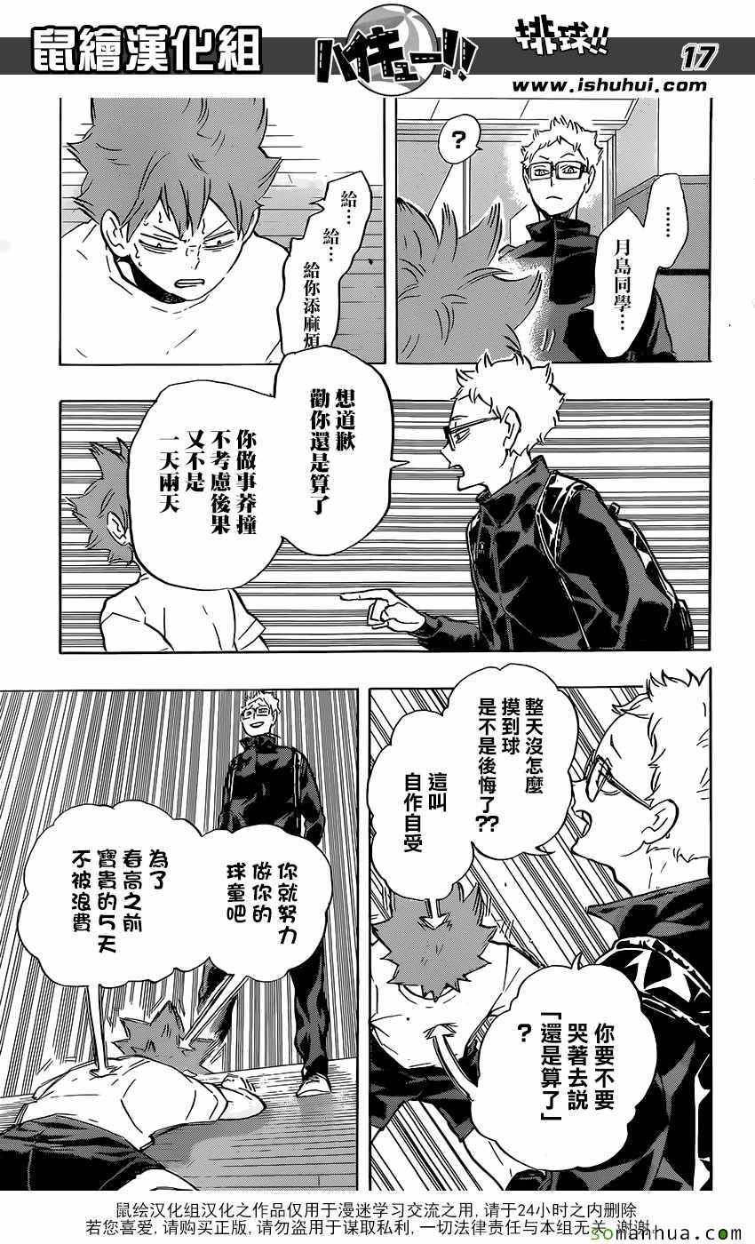 《排球少年!!》漫画最新章节第210话免费下拉式在线观看章节第【17】张图片