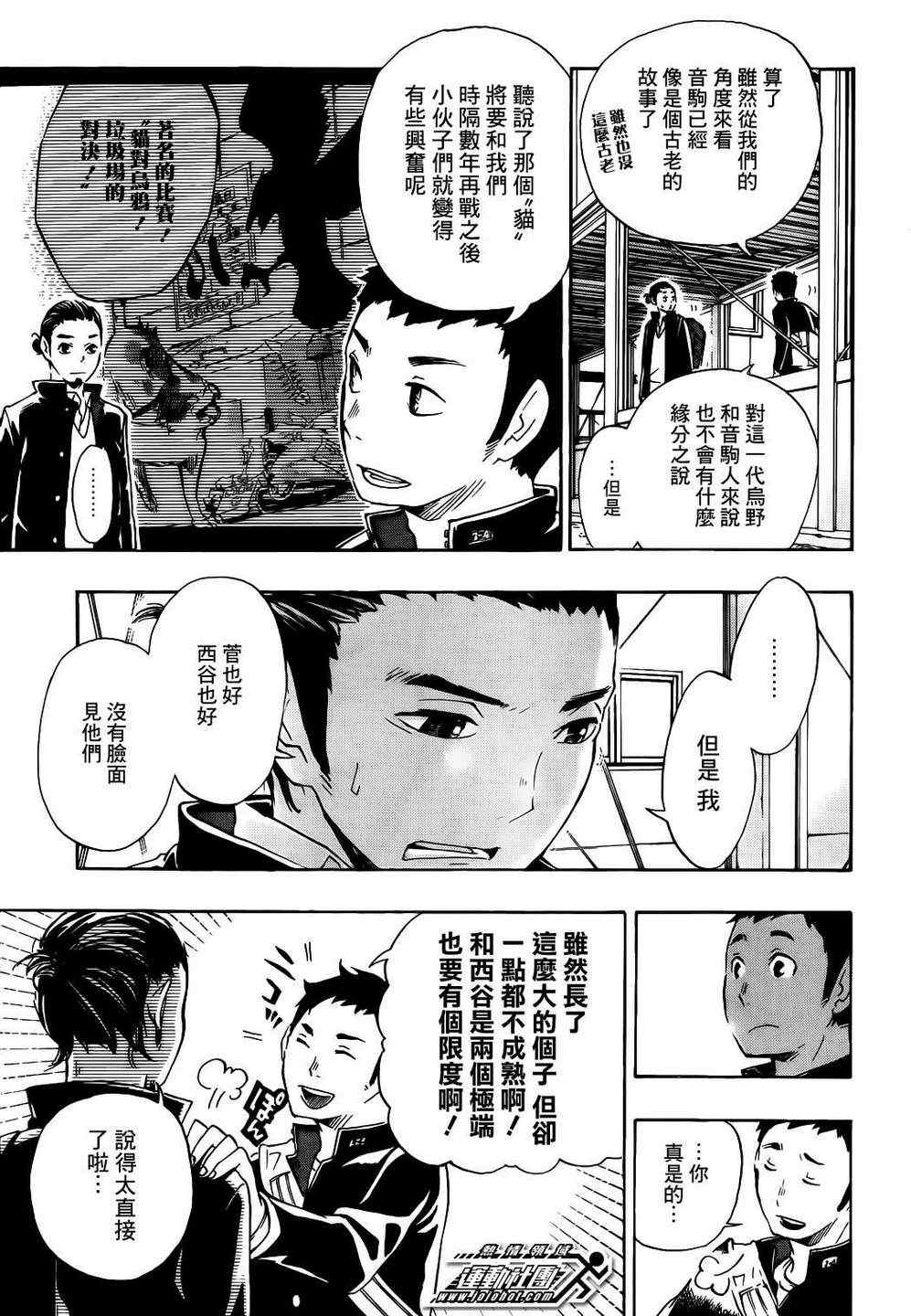 《排球少年!!》漫画最新章节第19话免费下拉式在线观看章节第【3】张图片