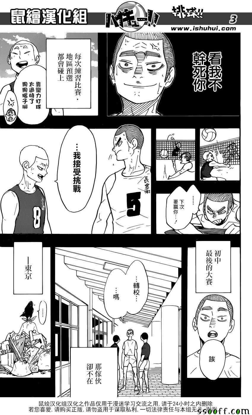 《排球少年!!》漫画最新章节第293话免费下拉式在线观看章节第【3】张图片