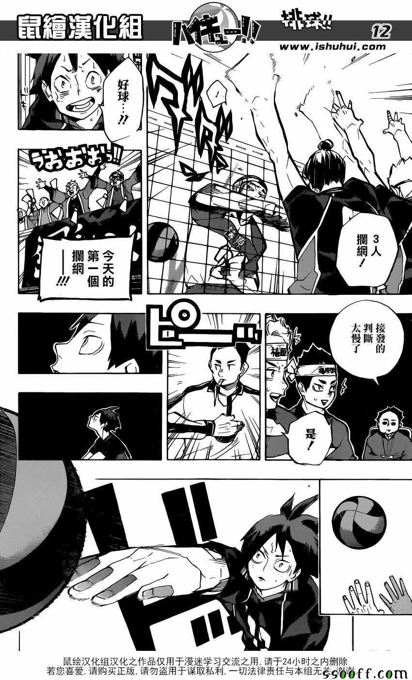 《排球少年!!》漫画最新章节第234话免费下拉式在线观看章节第【11】张图片