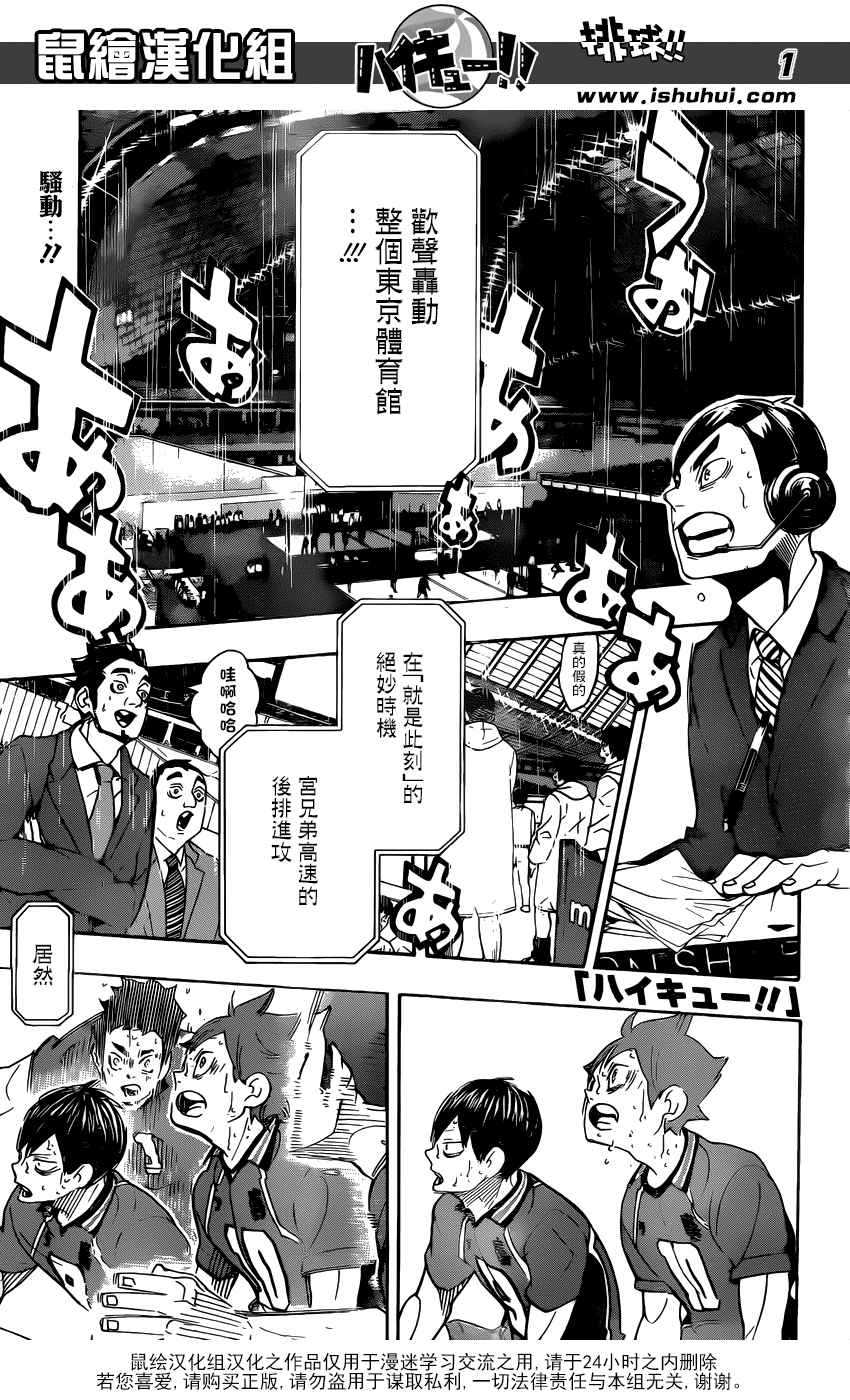 《排球少年!!》漫画最新章节第291话免费下拉式在线观看章节第【2】张图片