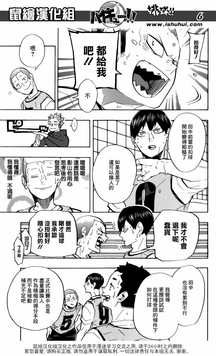 《排球少年!!》漫画最新章节第225话免费下拉式在线观看章节第【6】张图片