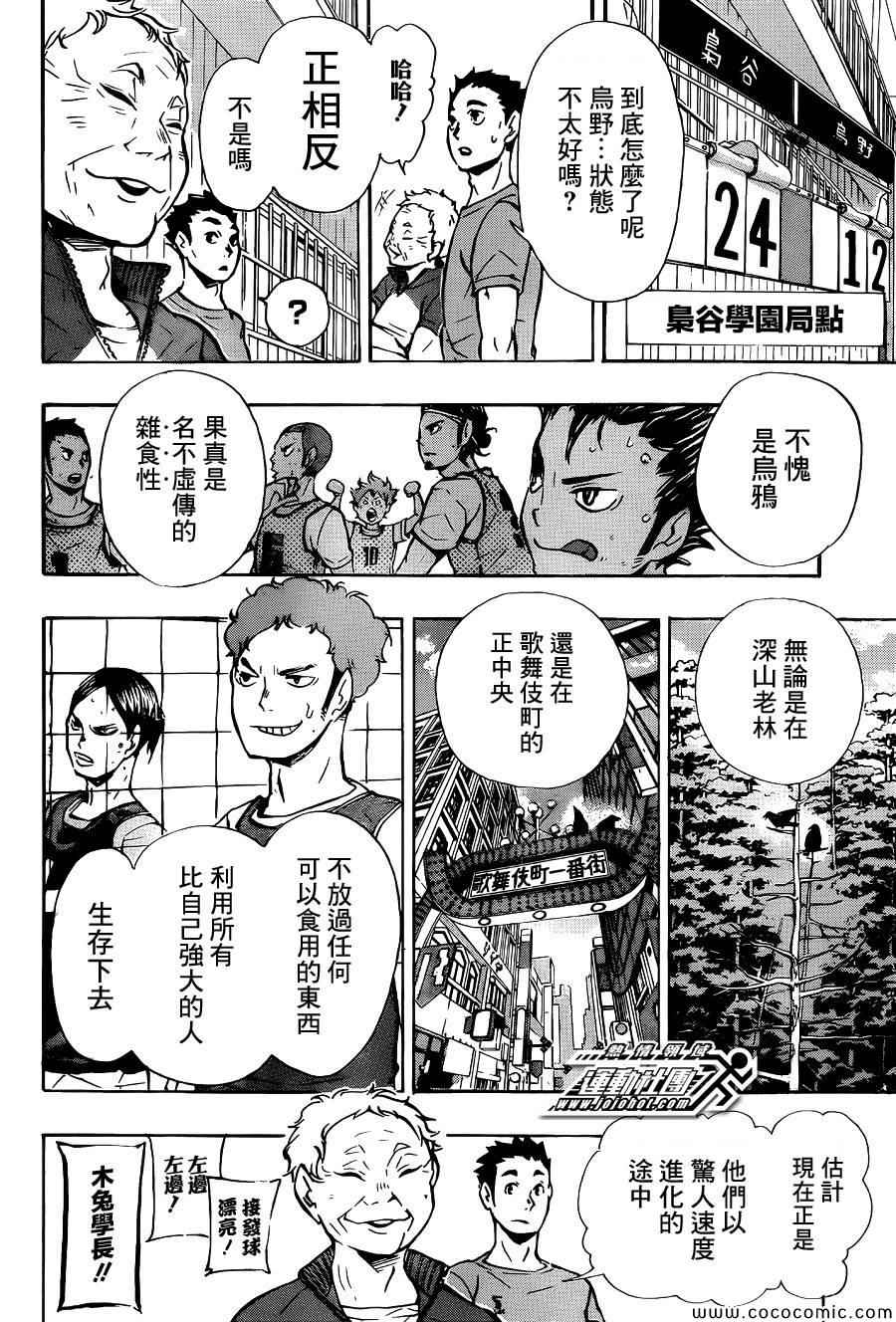 《排球少年!!》漫画最新章节第85话免费下拉式在线观看章节第【14】张图片