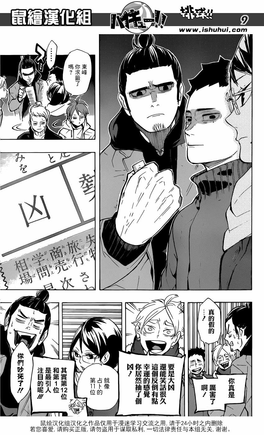 《排球少年!!》漫画最新章节第229话免费下拉式在线观看章节第【9】张图片