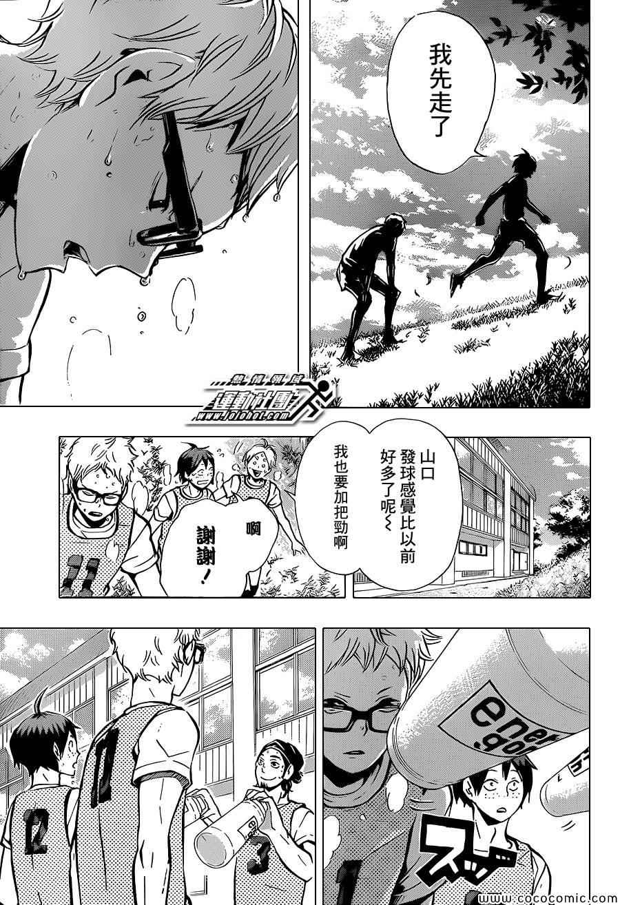 《排球少年!!》漫画最新章节第87话免费下拉式在线观看章节第【3】张图片